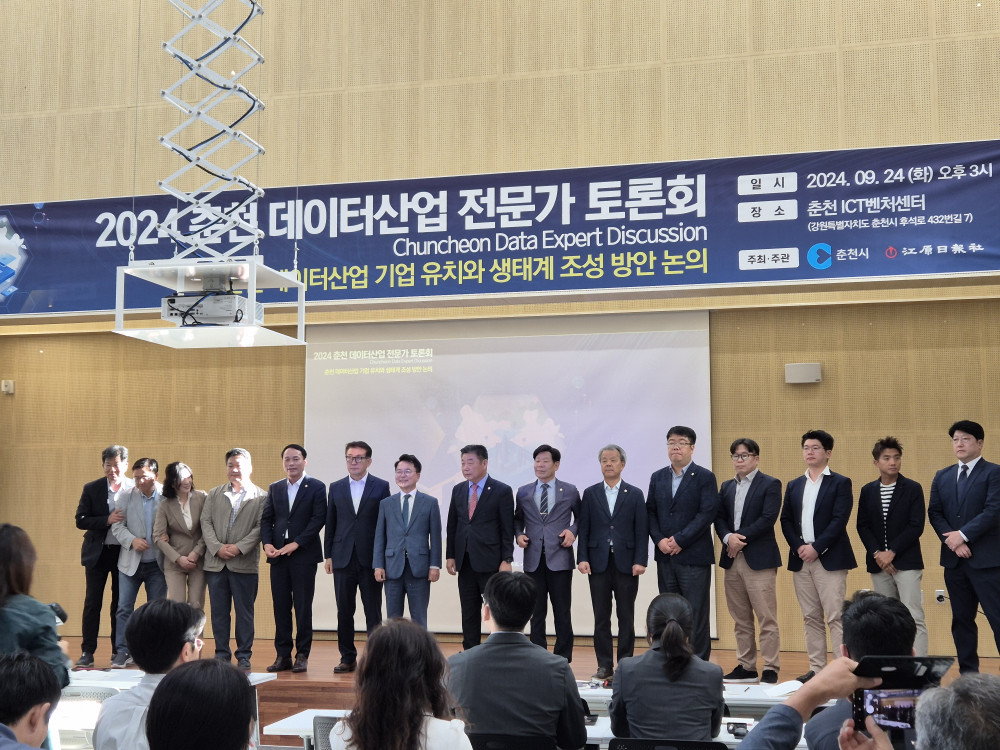 2024_춘천_데이터산업_전문가토론회_2.jpg 2024_춘천_데이터산업_전문가토론회_2.jpg