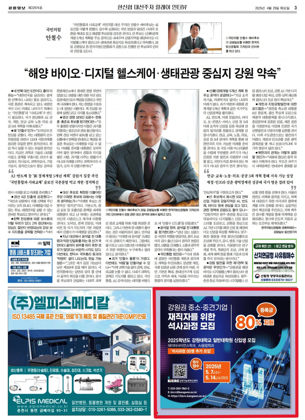 강원일보_재직자과정_모집_광고_25.04.29.jpg 강원일보_재직자과정_모집_광고_25.04.29.jpg
