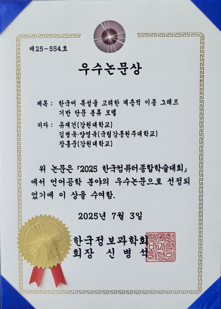 우수_논문상.jpg 우수_논문상.jpg