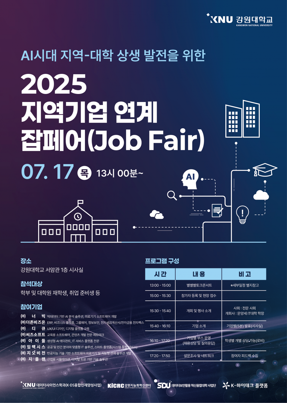 2025_잡페어_일정표.png 2025_잡페어_일정표.png