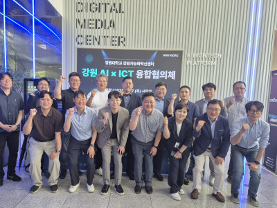 강원지능화혁신센터 강원 AI x ICT 융합협의체 회의 개최
