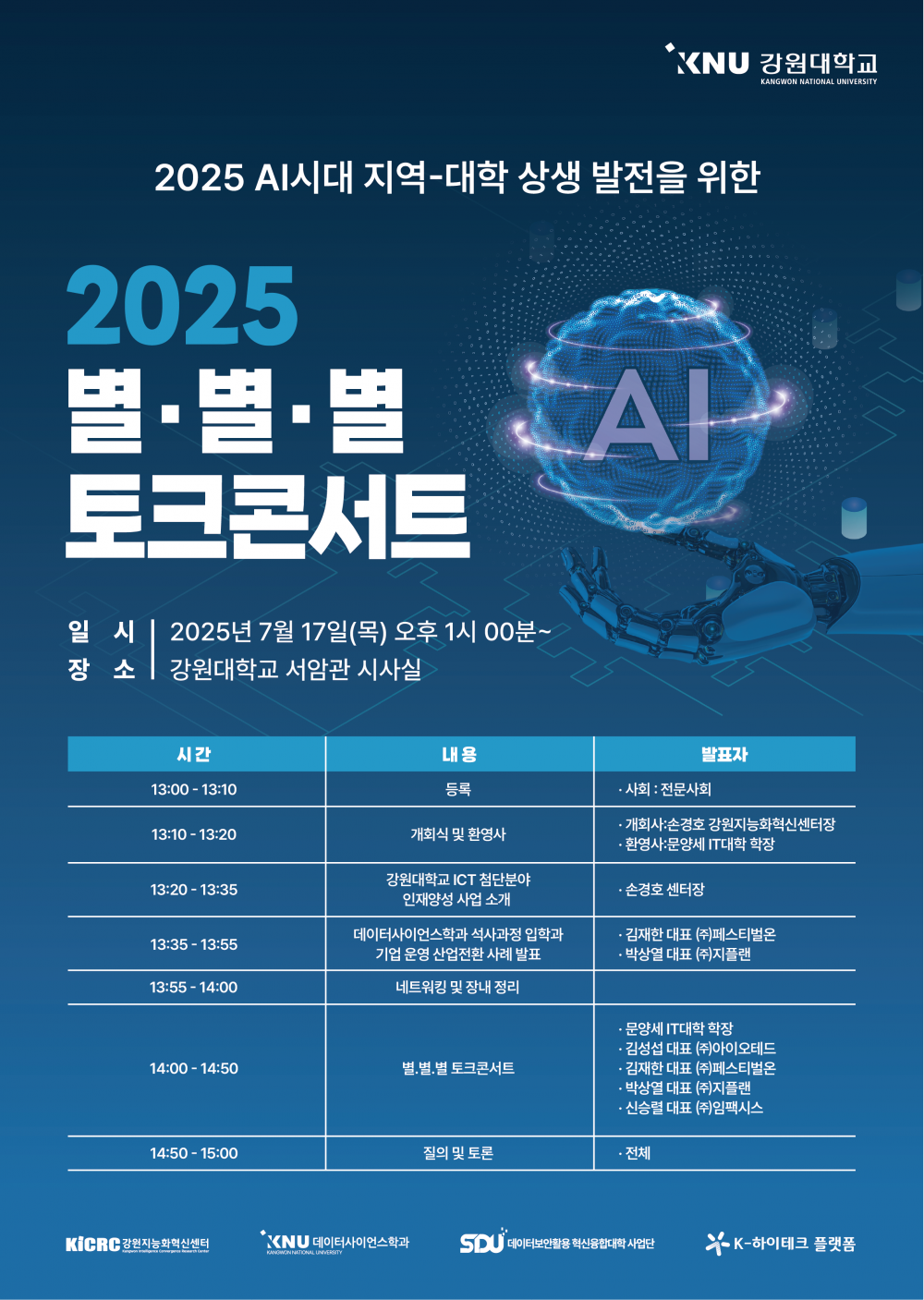 2025_별별별_토크콘서트_일정표.png 2025_별별별_토크콘서트_일정표.png