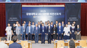 강원대학교 AX 대전환 비전 선포식 강원대학교 AX 대전환 비전 선포식