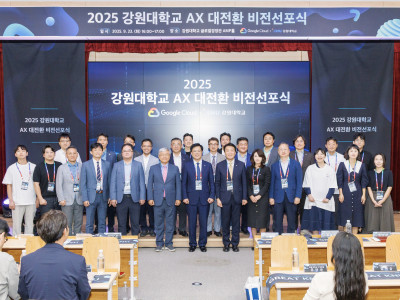 강원대학교 AX 대전환 비전 선포식