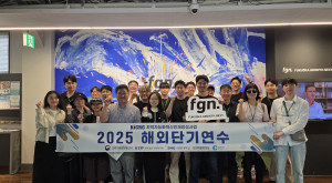 2025 일본 해외단기연수 성료 2025 일본 해외단기연수 성료