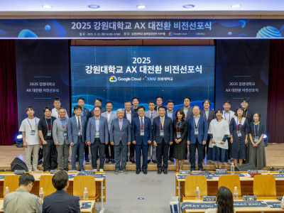 강원대, "AX대전환으로 교육 혁신을 넘어 지역과 국가 혁신 이끈다"