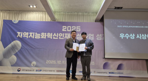 2025 지역지능화혁신인재양성사업 성과…