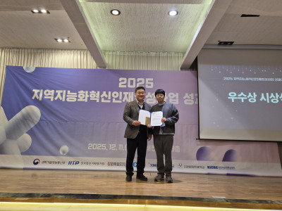 2025 지역지능화혁신인재양성사업 성과공유회_ 입학전교육부문 우수상 시상